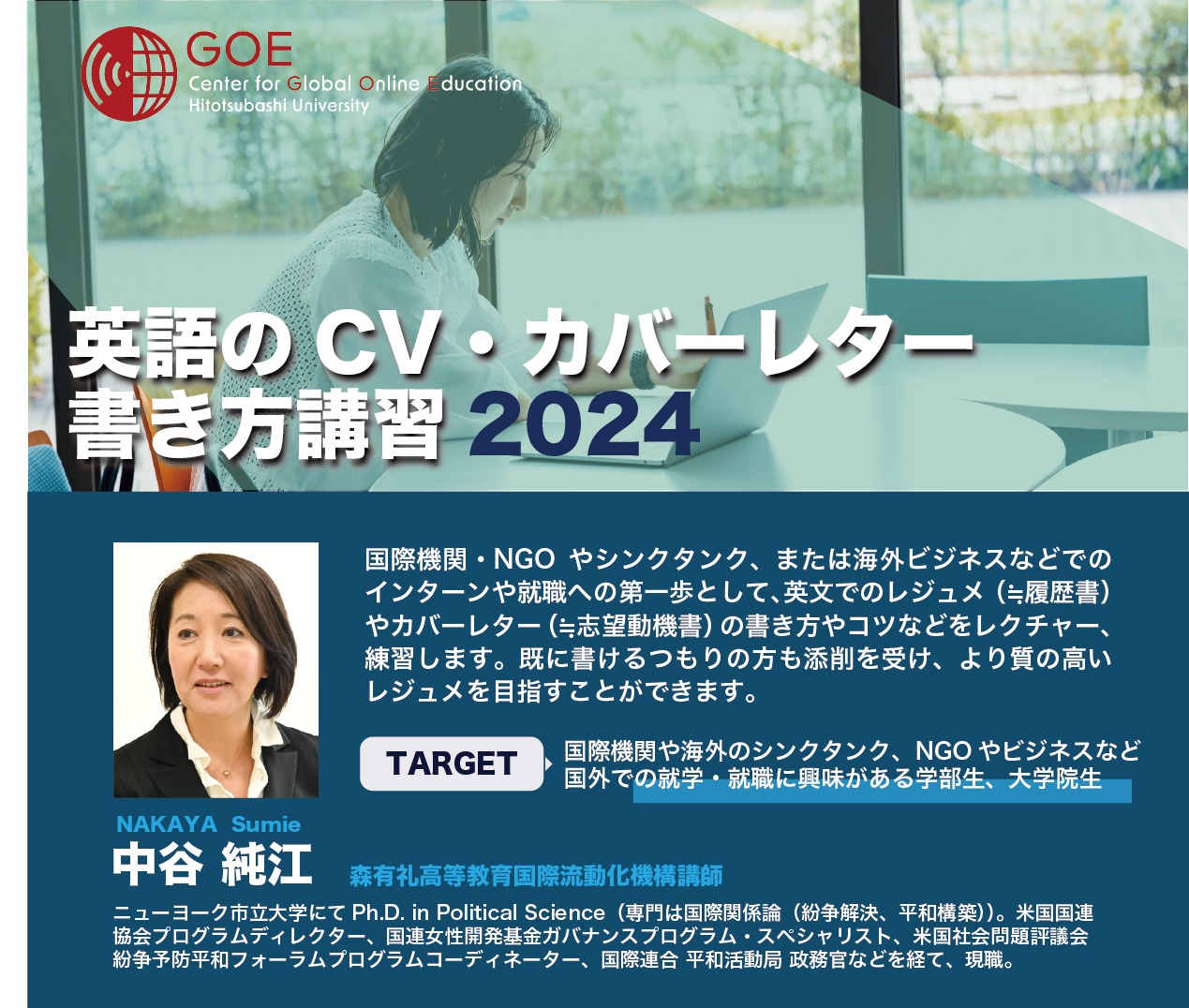 【JP】英語のCV・カバーレター書き方講習2024