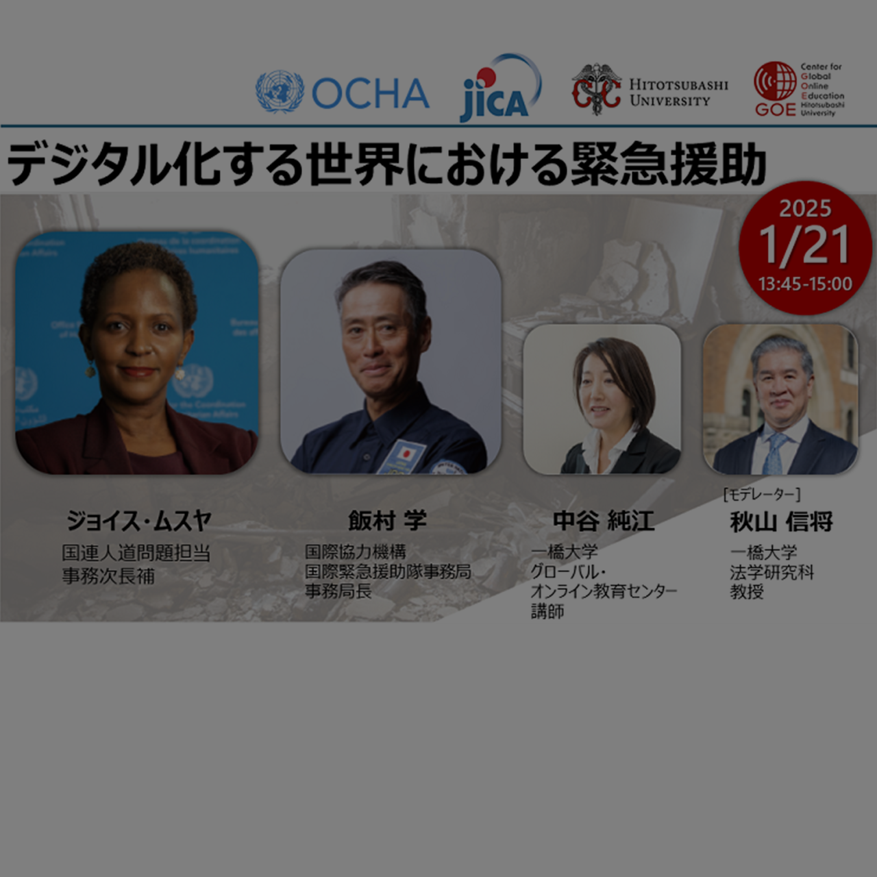 (日本語) 【JP/EN】Emergency Aid in the Digitalizing World（デジタル化する世界における緊急援助）