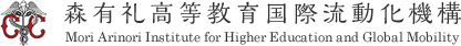 森有礼高等教育国際流動化機構 Logo